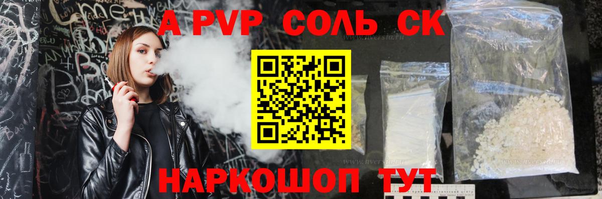 А ПВП Соль Карталы