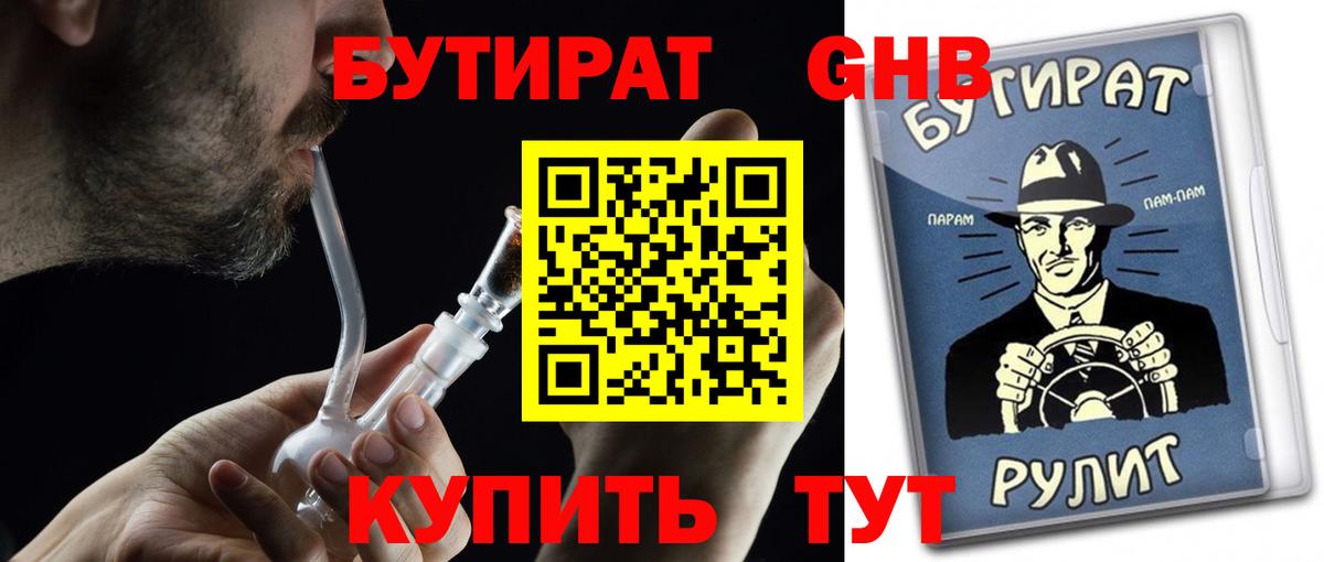 БУТИРАТ 99% Карталы