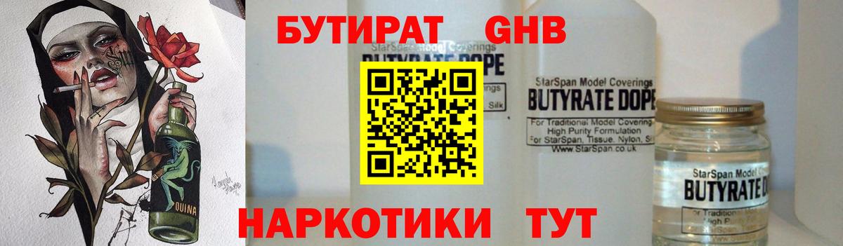 Карталы  БУТИРАТ жидкий экстази  Вход с VPN 