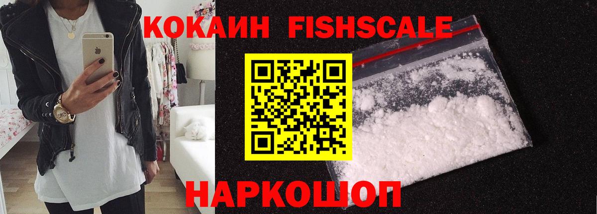 Cocaine Fish Scale Карталы