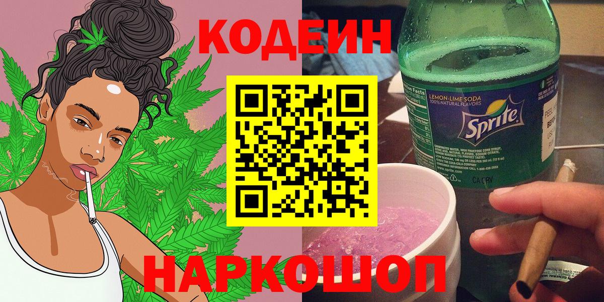 Кодеиновый сироп Lean напиток Lean (лин) Карталы