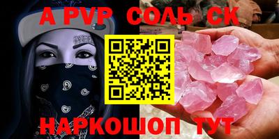 ALPHA PVP Бийск